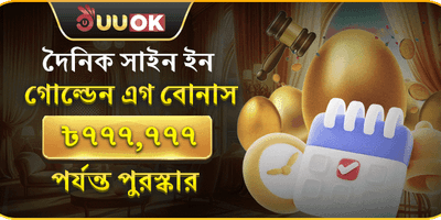 দৈনিক সাইন-ইন ফ্রি স্পিন promotion