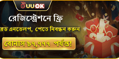 লাকি রেড এনভেলপ promotion