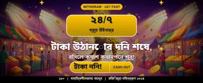 সেরা গেমিং অভিজ্ঞতা পান